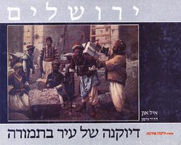ירושלים דיוקנה של עיר בתמורה / איל און
