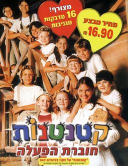 קטנטנות - חוברת הפעלה 1 / 