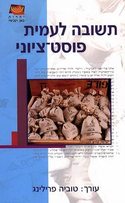 תשובה לעמית פוסט-ציוני - טוביה פרילינג