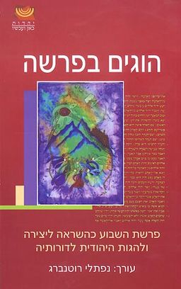 הוגים בפרשה / 