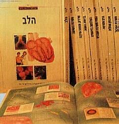 אנציקלופדיה רפואית - 10 כרכים / 