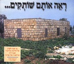 ראה אותם שותקים... / עזאי טרוינסקי