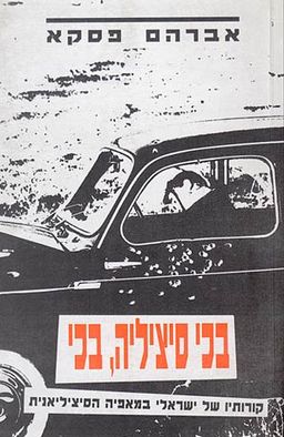 בכי סיציליה, בכי - קורותיו של ישראלי במאפיה הסיציליאנית  - אברהם פסקא