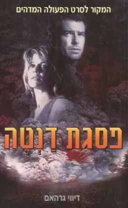 פסגת דנטה / דיווי גרהאם