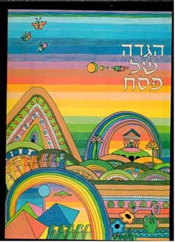הגדה של פסח / חגית ירדני