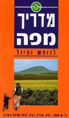 מדריך מפה לנופש וטיול / 