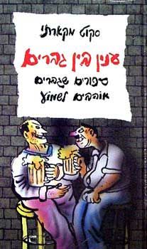 ענין בין גברים / סקוט מקארתי