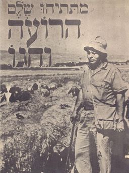 הרועה וחגו / מתיתיהו שלם