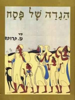 הגדה של פסח - מוזהב / משה פרופס