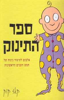 ספר התינוק (אלבום) / קאז קוק