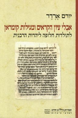 אבלי ציון הקראים ומגילות קומראן - לתולדות החלופה ליהדות הרבנית / יורם ארדר