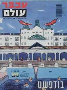 עכבר עולם - בודפשט - 