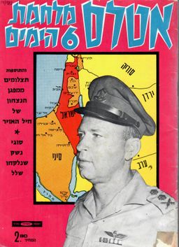 אטלס מלחמת 6 הימים / אורי פז