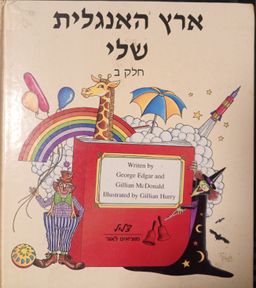 ארץ האנגלית שלי חלק ב' - George Edgar
