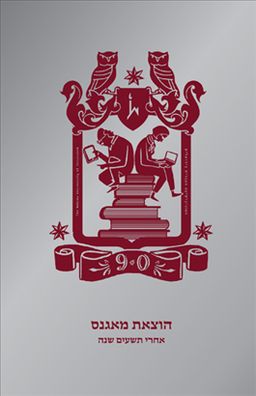 הוצאת מאגנס - אחרי תשעים שנה / בני מר הוצאת מאגנס - אחרי תשעים שנה / בני מר