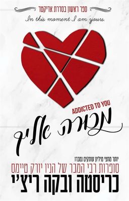 מכורה אלייך - אדיקטד #1 / כריסטה ובקה ריצ'י
