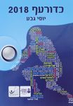כדורעף 2018 / יוסי גבע