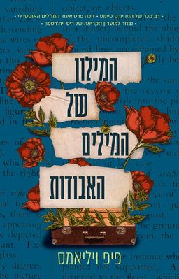 המילון של המילים האבודות / פיפ ויליאמס