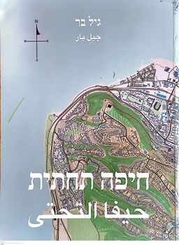 חיפה תחתית - גיל בר חיפה תחתית - גיל בר