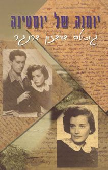 יומנה של יוסטינה - מהדורה שלישית / גוסטה דוידזון