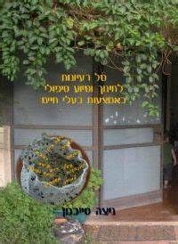 סל רעיונות לחינוך וסיוע טיפולי באמצעות בעלי חיים / ניצה טייכמן