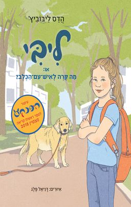 ליבי 1, או מה קרה לאיש עם הכלב? / הדס ליבוביץ