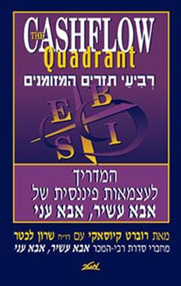 רביעי תזרים המזומנים / שרון ל' לכטר
