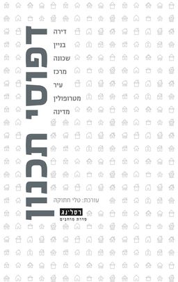 דפוסי תכנון / טלי חתוקה