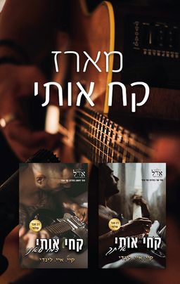 מארז קחי אותי / קיי. איי. לינדי