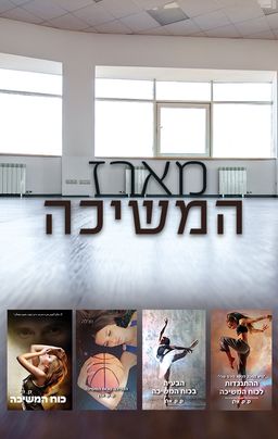 מארז המשיכה / ק.ק. אלן