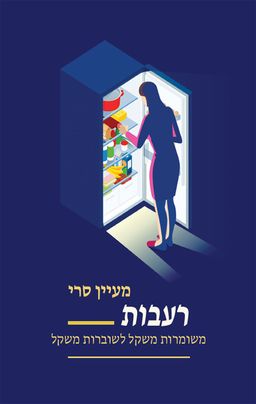 רעבות / מעיין סרי רעבות / מעיין סרי