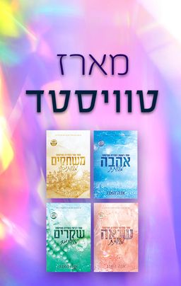 מארז טוויסטד / אנה האנג מארז טוויסטד / אנה האנג