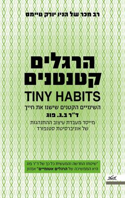 הרגלים קטנטנים / ב.ג. פוג
