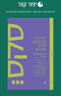 ערב סתיו מזמן - מתוך סקס... דמיונות מודחקים, זמנים אבודים / גיל פרנק