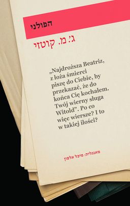 הפולני - The Pole - ג'. מ. קוטזי