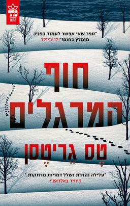 חוף המרגלים - The Spy Coast - טס גריטסן