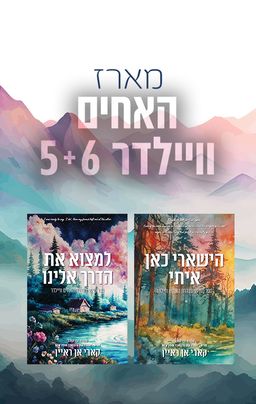 מארז האחים וויילדר 5+6 - קארי אן ריאן