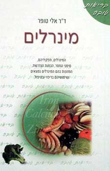 מינרלים / אלי טופר