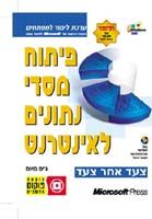 ערכת לימוד לפיתוח מסדי נתונים באינטרנט / ג'ים בוינס