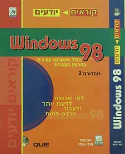 קוראים-יודעים 98 windows / קטי איבנס