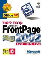 ערכת לימוד פרונפאייג'' 2002 / ליין פרס און