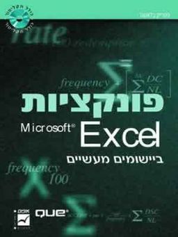 פונקציות excel / פטריק בלאטנר