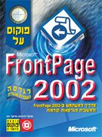 פוקוס על פרונטפייג 2002 / מייקל הולוורסון