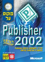 פוקוס על פבלישרס 2002 / מייקל הולוורסון