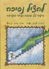 להציל נסיכה / 