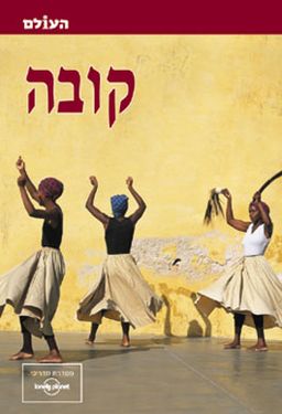 קובה (העולם) / 