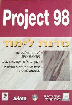 סדנת לימוד 98 progect / טים פיירון