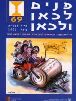 פנים לכאן ולכאן-חוברת 69 / 