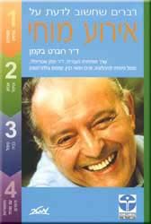 אירוע מוחי - דברים שחשוב לדעת # / רוברט בקמן