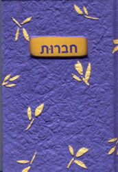 חברות / גוונדולין גריי